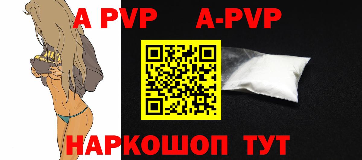 Alpha PVP Соль  A PVP СК КРИС  APVP Crystall  Киров  Вход с VPN 