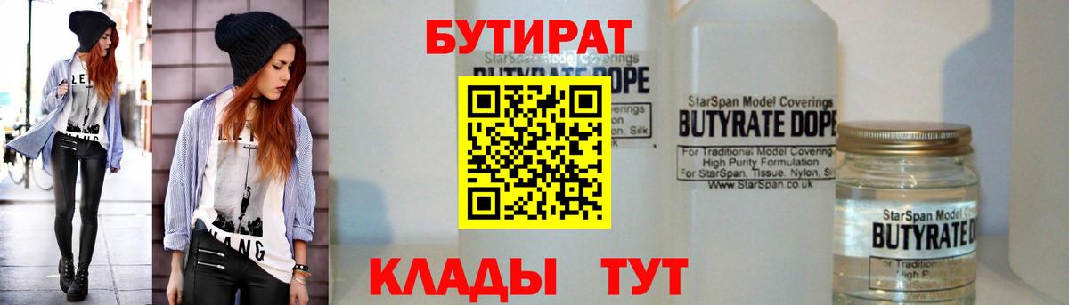 Бутират жидкий экстази Киров