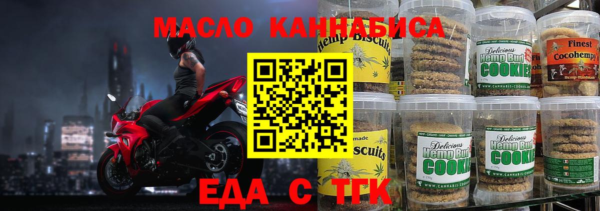 Печенье с ТГК конопля  Вход с VPN  Киров 