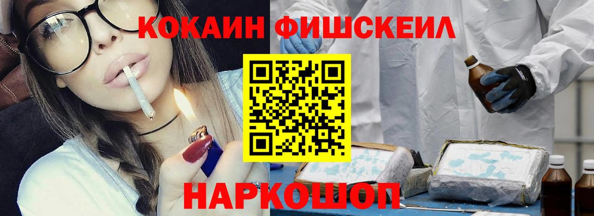 КОКАИН VHQ  Кокаин Fish Scale  Вход с VPN  Киров 