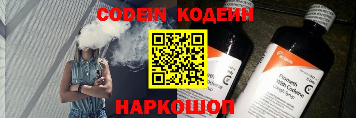 Киров  Кодеин Purple Drank  Кодеиновый сироп Lean Purple Drank  Вход с VPN 