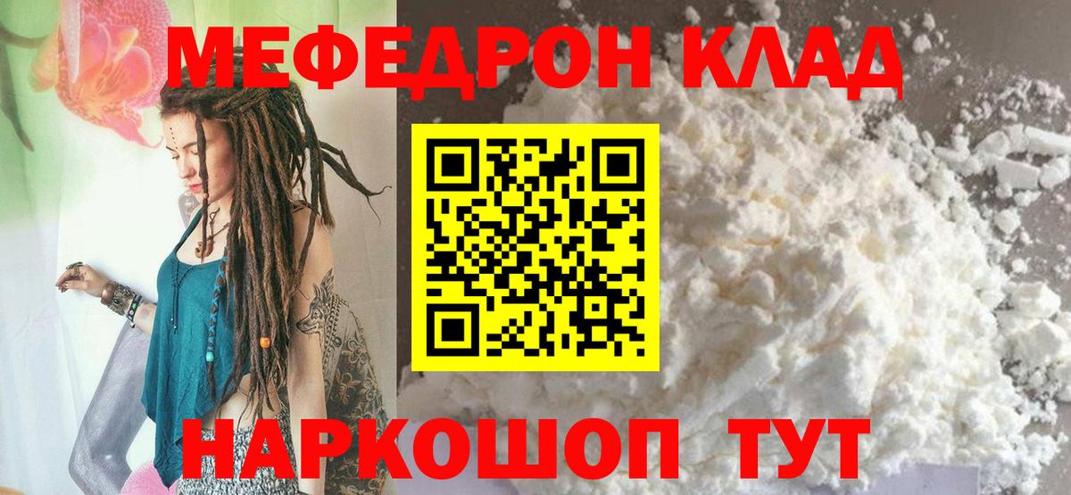 Киров  Меф  Мефедрон мука  Вход с VPN  Меф мяу мяу 