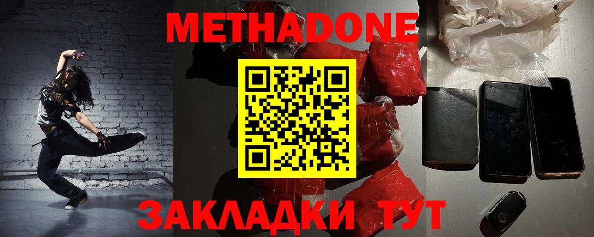 Метадон VHQ  Метадон methadone  Вход с VPN  Киров 