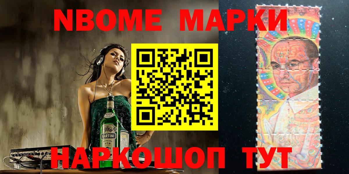 Марки NBOMe 1,5мг Киров